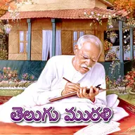 Telugu Murli BramhaKumaris icon