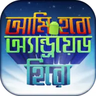 Bangla Mobile Tips App icon