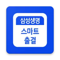 스마트출결 icon