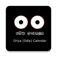 ଓଡିଆ କ୍ୟାଲେଣ୍ଡର icon