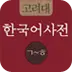 Korea University Korean Dict. icon
