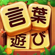 単語ゲーム icon