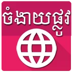OsYeut - Khmer Card Game icon