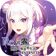 Re:從零開始的異世界生活-INFINITY icon