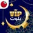 VIP بلوت icon
