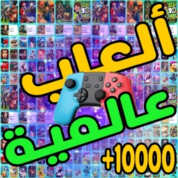 +1000 ألعاب عالمية بدون تحميل icon
