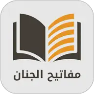 مفاتيح الجنان icon